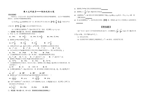 (word完整版)高二文科数学——抛物线练习题