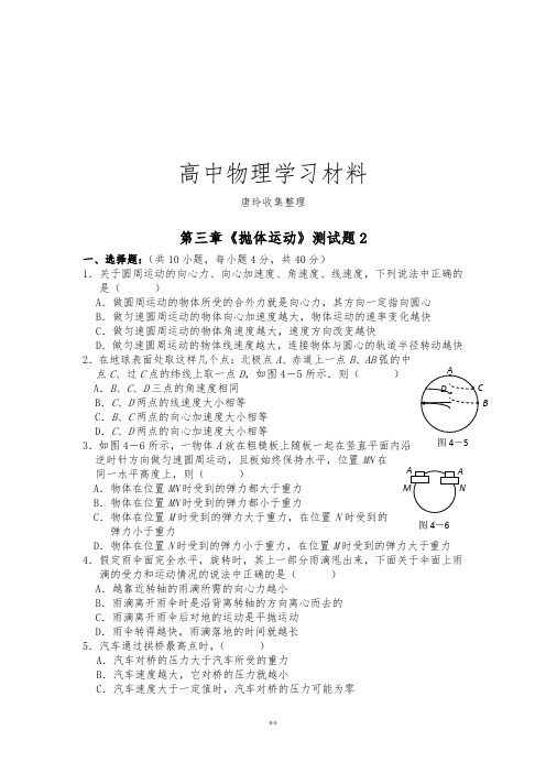 鲁科版高中物理必修二高一单元测试第三章抛体运动4.docx