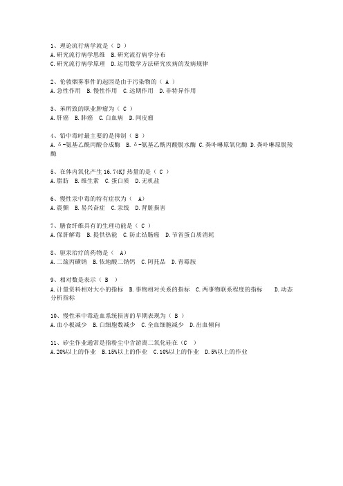 2014甘肃省现代预防医学(必备资料)