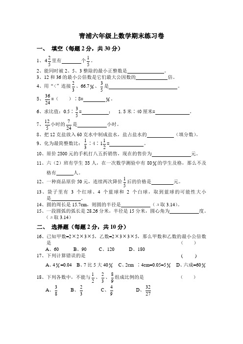 青浦六年级上数学期末练习卷