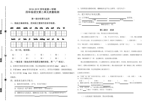 2018-2019学年度人教版四年级上册语文第二单元试卷