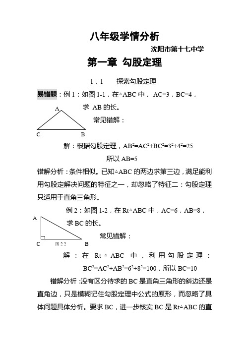 八年级学情分析