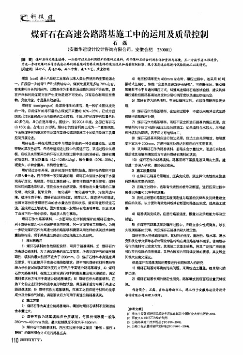 煤矸石在高速公路路基施工中的运用及质量控制