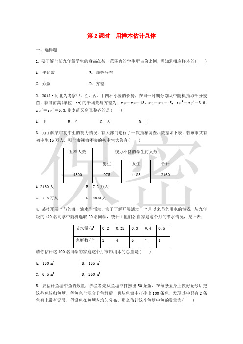 九年级数学下册 第28章 样本与总体 28.2 用样本估计总体 第2课时 用样本估计总体同步练习 (新版)华东师大