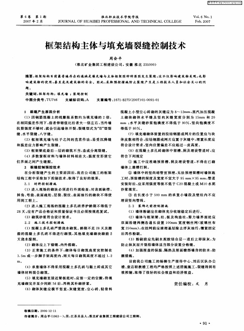 框架结构主体与填充墙裂缝控制技术
