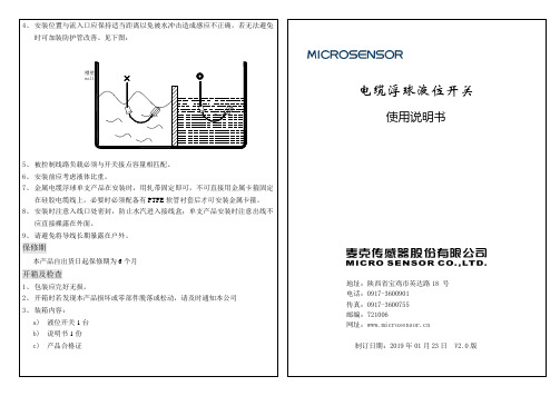 金属电缆浮球液位开关使用说明书