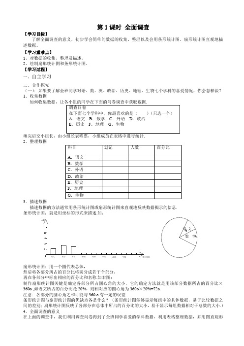 全面调查_1