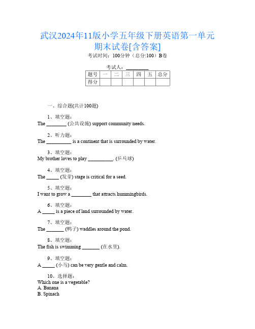 武汉2024年11版小学五年级下册L卷英语第一单元期末试卷[含答案]