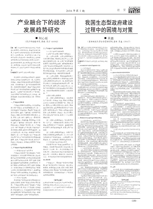 我国生态型政府建设过程中的困境与对策