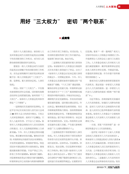 用好“三大权力”密切“两个联系”——江苏省如皋市人大常委会主动发力“两个机关”建设