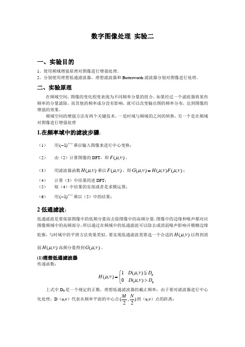 数字图像处理 实验二