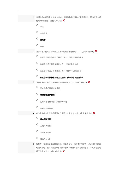 公务员通用能力考试