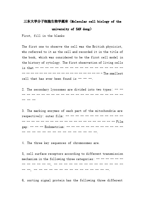 三东大学分子细胞生物学题库(Molecular cell biology of the university of SAN dong)