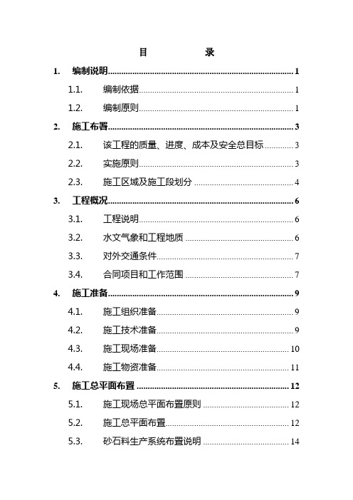 XX二级水电站工程技术标