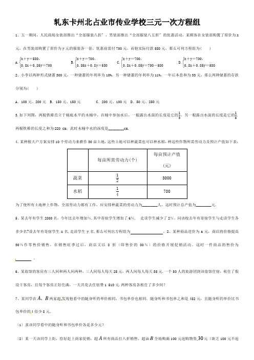 八年级数学上册 5.8 三元一次方程组课时同步练习北师大版 试题