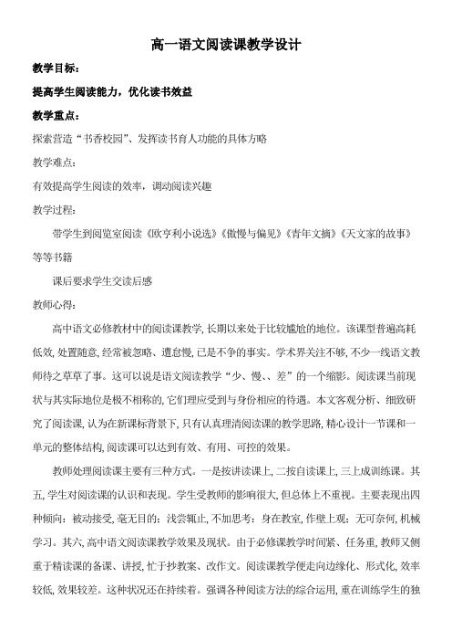 高一语文阅读课教学设计阅读课教案