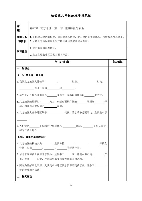 《北方地区》优秀教案