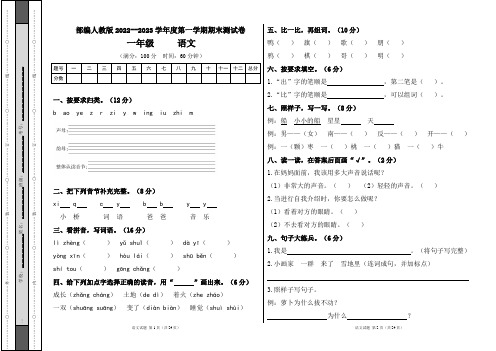 部编人教版2022--2023学年度第一学期一年级语文期末测试卷及答案(含四套题)