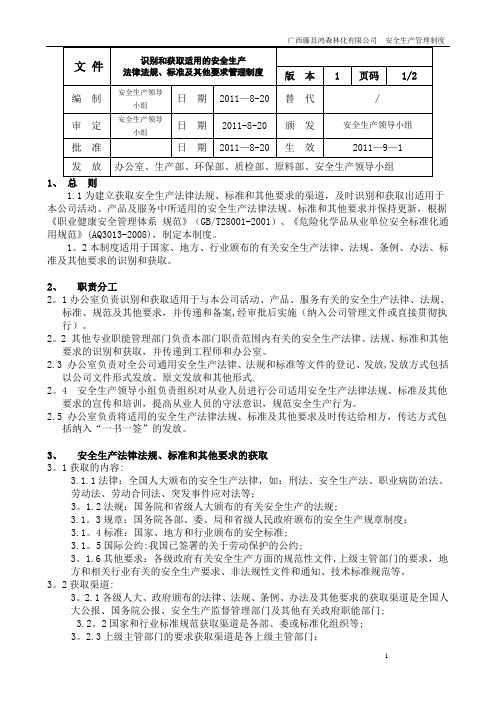 危险化学品标准化安全生产管理制度完整版