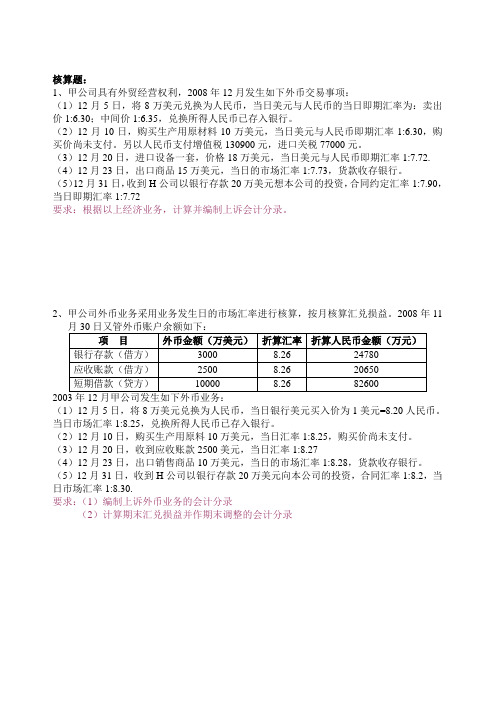 2016年10月自考00159高级财务会计