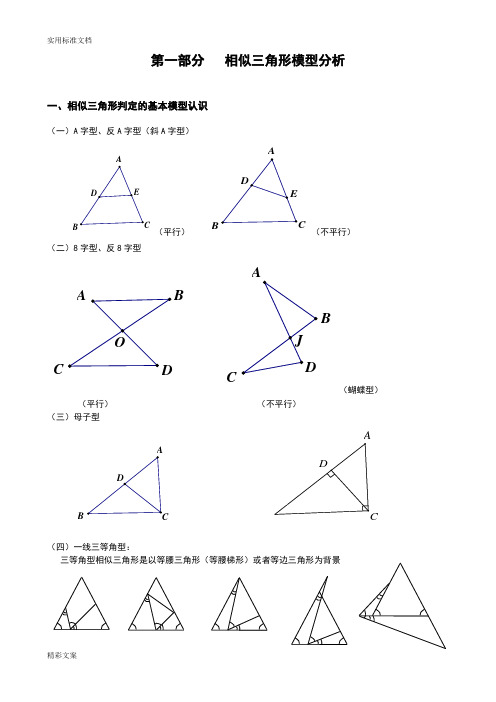 相似三角形的常见模型(地总结)