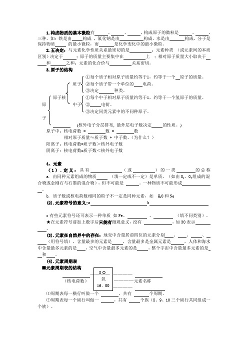 九年级上册化学第三单元复习提纲