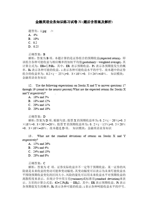 金融英语业务知识练习试卷31(题后含答案及解析)