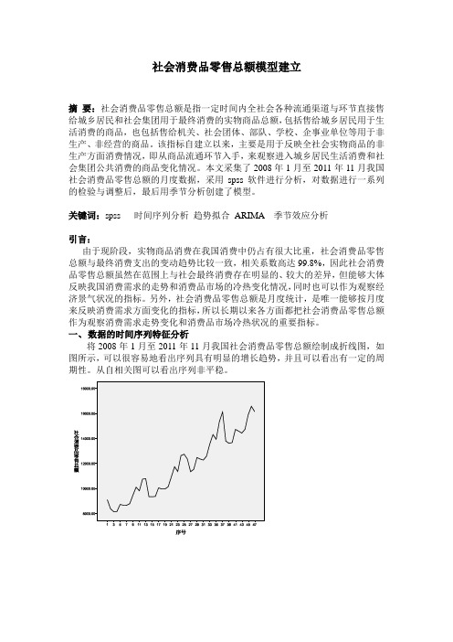 时间序列在社会消费品零售总额模型建立的应用sun