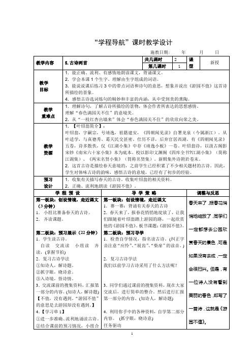 苏教版语文第九册第一单元导学案(教案备课)5、古诗两首