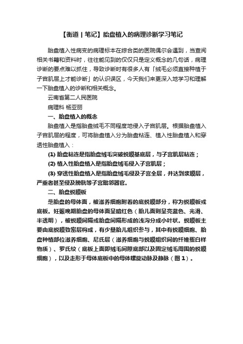 【衡道丨笔记】胎盘植入的病理诊断学习笔记