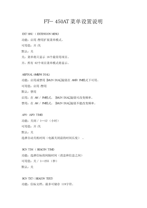 FT-450D中文说明书介绍