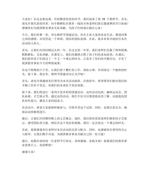 教师节团建创意主持人发言稿