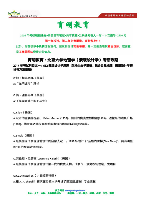 2014年北京大学深研院景观设计学考研招生目录,招生人数,历年复试分数线