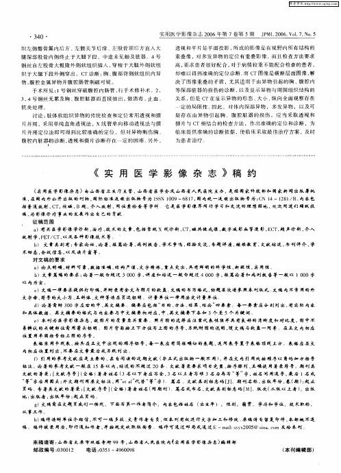 《实用医学影像杂志》稿约