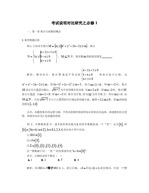 湖北省孝感市高考数学备考资料 研究专题1(必修)：必修1