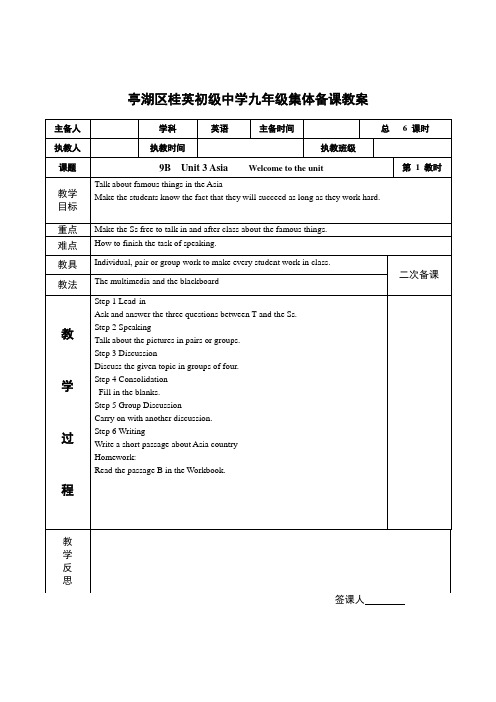 9B  Unit 3 Asia教案