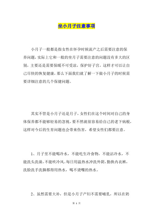 坐小月子注意事项