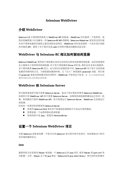 Selenium 2介绍(三)--Selenium WebDriver