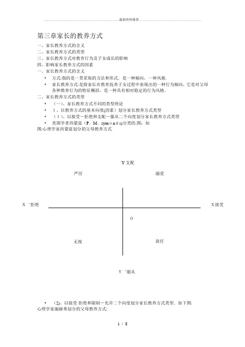 第三章---家长的教养方式.