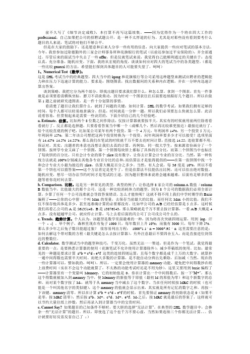 四大会计师事务所(普华永道、安永、德勤、毕马威)如何应对四大的笔试当中的各类题型