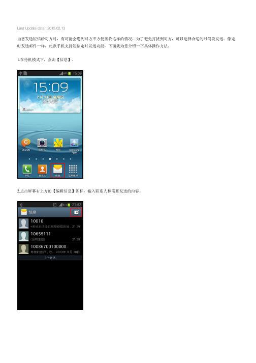 三星手机GT-I9105P如何使用短信定时发送功能