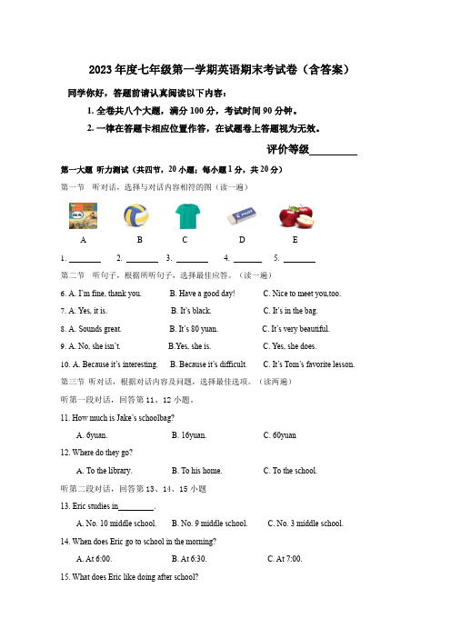 2023年度七年级第一学期英语期末考试卷(含答案)