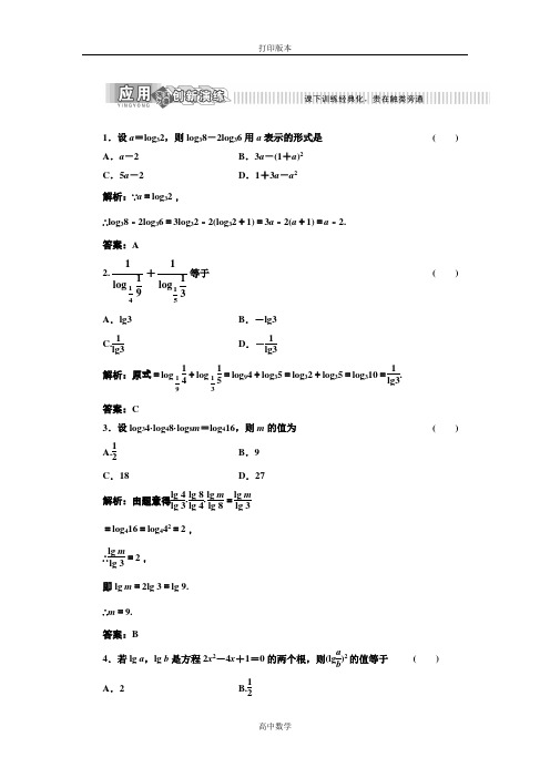 数学高一-必修一练习3.4.2换底公式