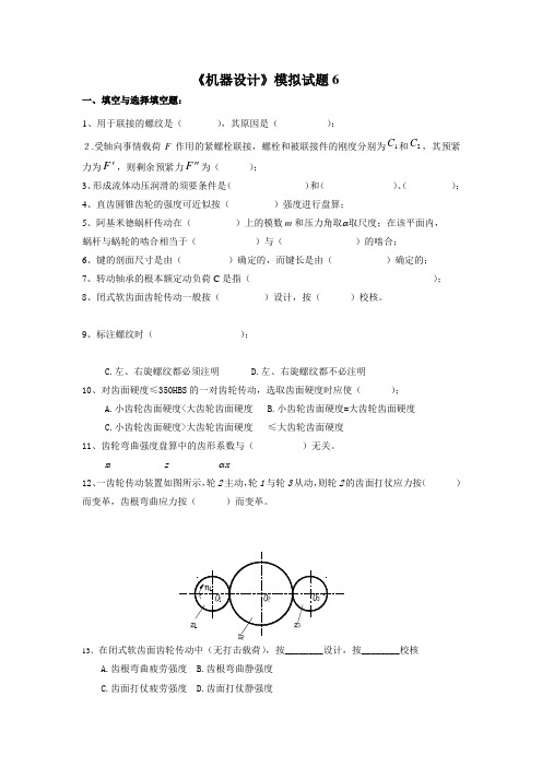 机械设计模拟试题6doc