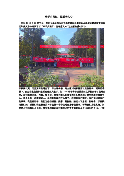 牵手夕阳红,温暖老人心。(1)(3)