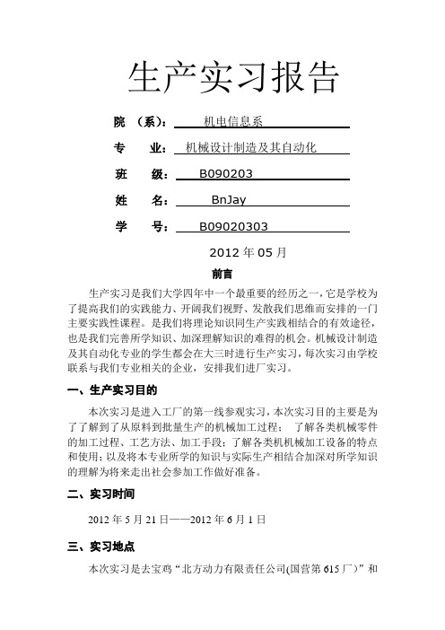 西安工业大学北方信息工程学院生产实习报告