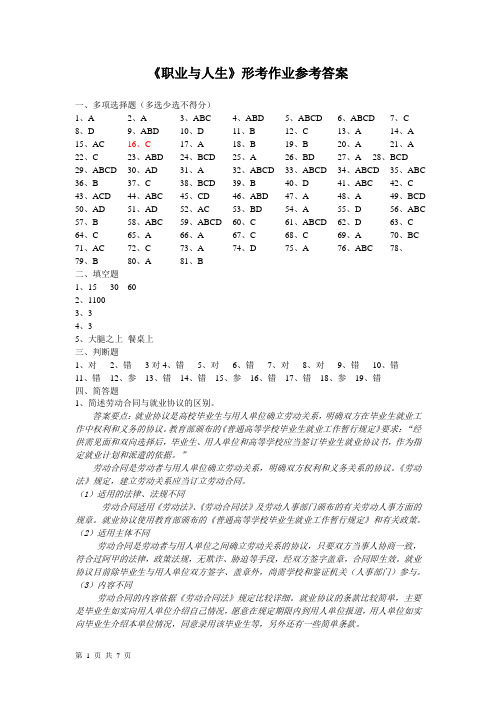 职业与人生形考作业参考答案