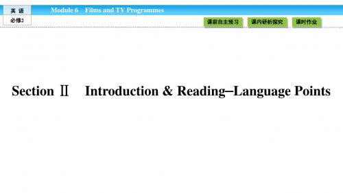 《金版新学案》2018-2019学年高中(外研版)英语必修2课件：Module 6 Films and TV Programmes6.2