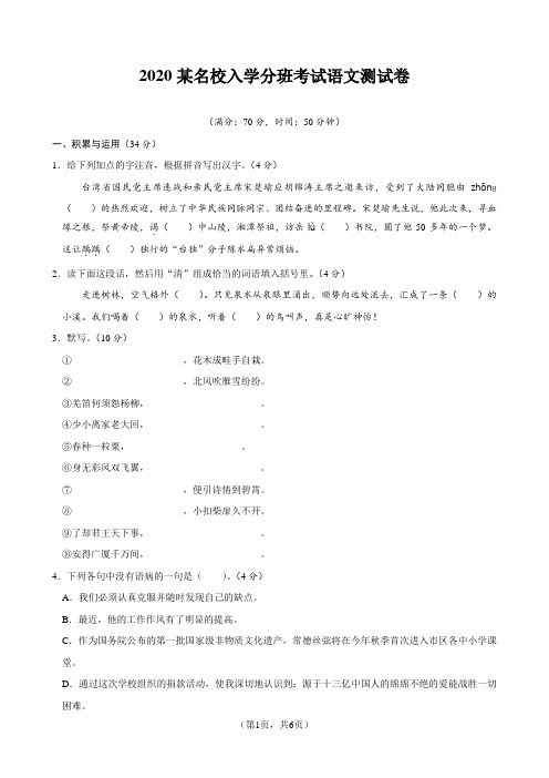 2020某名校入学分班考试语文测试卷及参考答案【精编、可编辑】