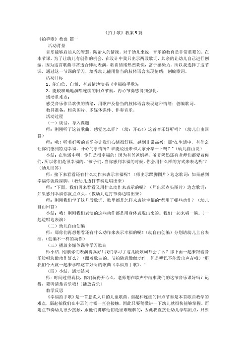 《拍手歌》教案5篇